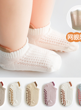 婴儿宝宝地板袜子夏季薄款儿童防滑隔凉网眼夏天室内学步短筒船袜