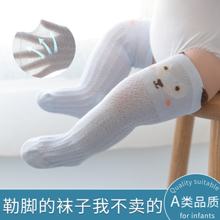 婴儿长筒袜夏季薄款不勒腿春秋纯棉宝宝过膝防蚊袜新生儿小童袜子