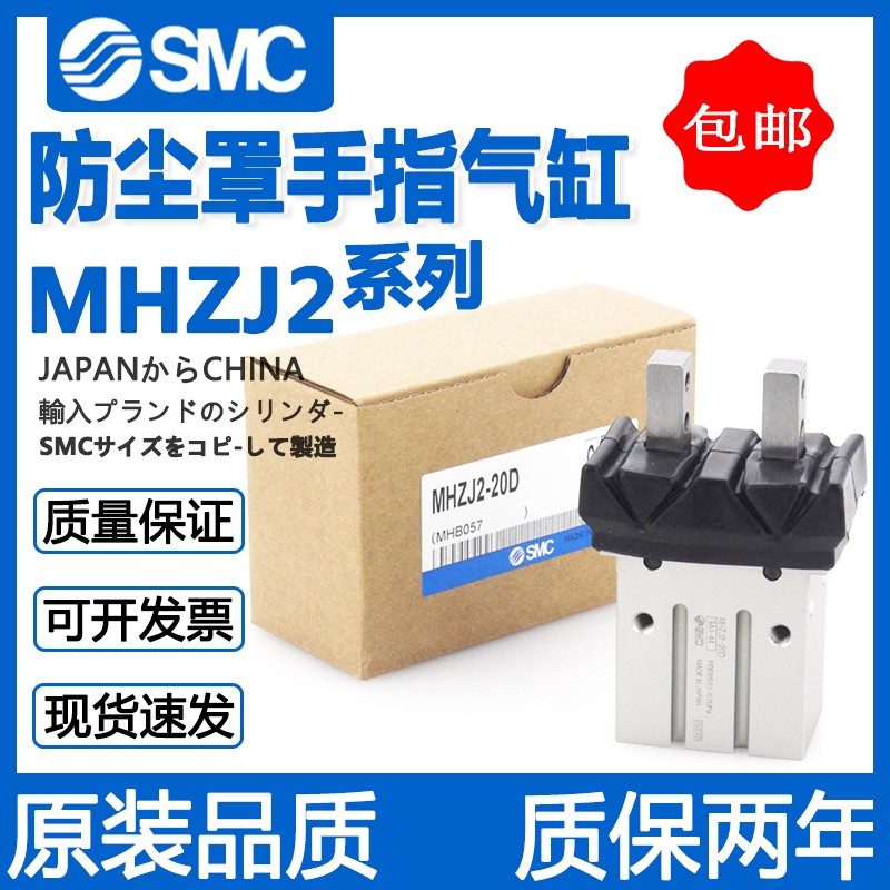 新款SMC全新原装防尘罩手指气缸MHZJ2-10D/16D/20D/25D MHZJ2现货