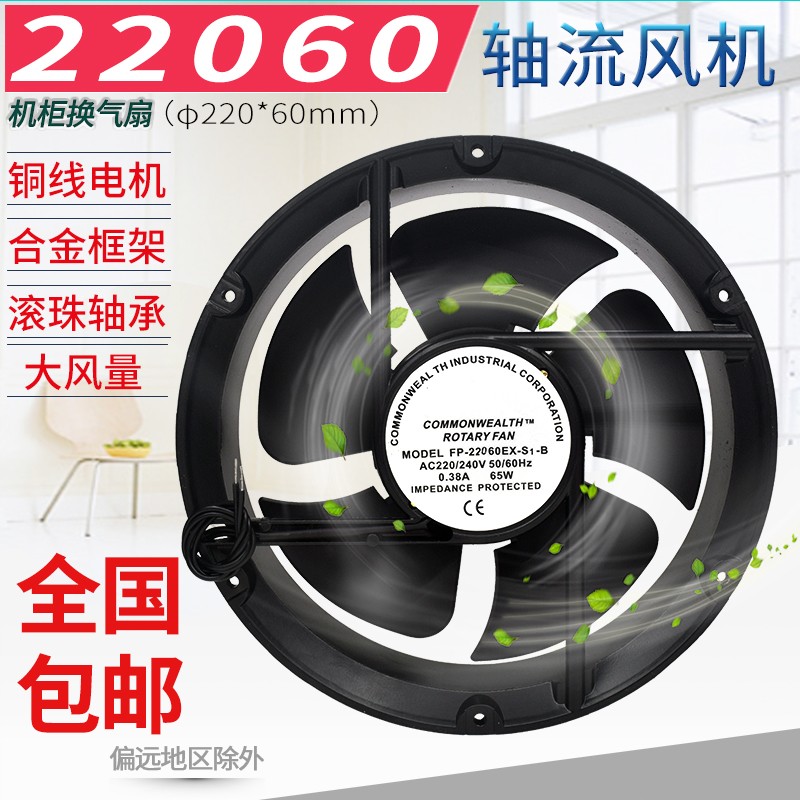 新款fp-22060ex-s1- b 220/380v 65w轴流风机22060散热排风扇现货