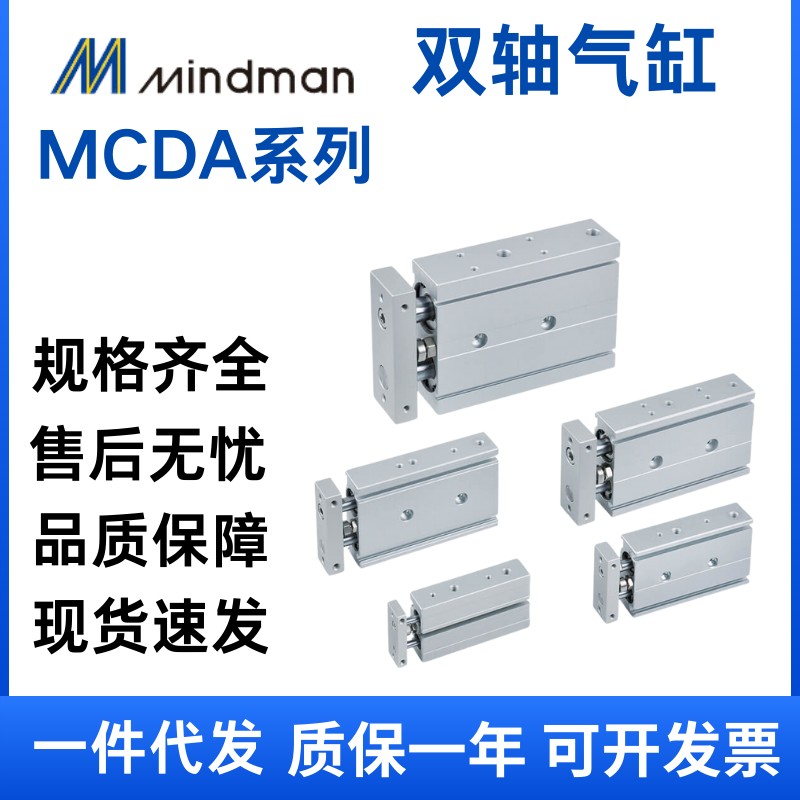 新款双轴气缸MCDA-03/23-6/12/16/20/25/32-5-10-15-20-3现货