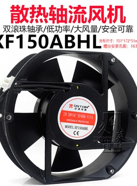 新款xf150abhl轴流风机ac220v交流风扇150*172*51mm铜线大风现货
