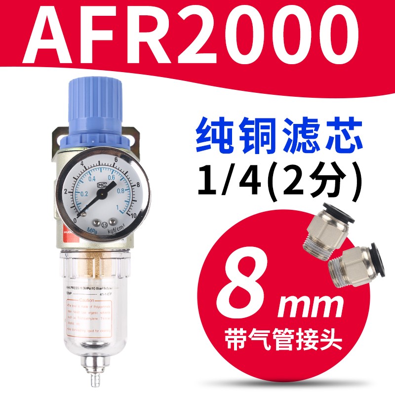新款气动二联件AFC2000气泵减压调压阀空压机油水分离器AFR20现货