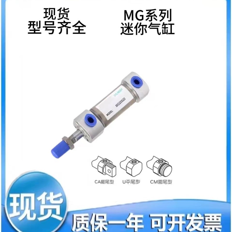 新款迷你气缸MG20/25/32/40/50/63X25X50X75X100X125X150X200现货