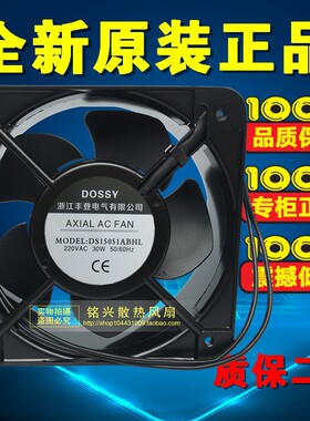 新款全新丰登DOSSY风机DS15051ABHL 220/380V机柜15050散热风现货