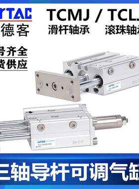 新款三轴可调气缸TCMJ/TCLJ12/16X20X30X40X50X60X80X100-10S现货