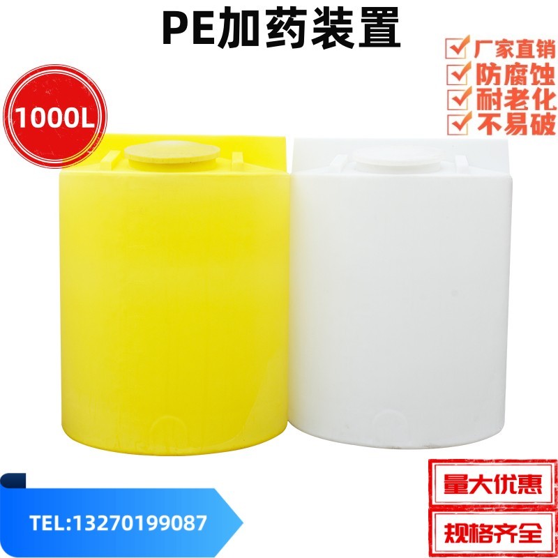 新款1000L加药桶可搭配搅拌机PE加药桶搅拌药箱现货