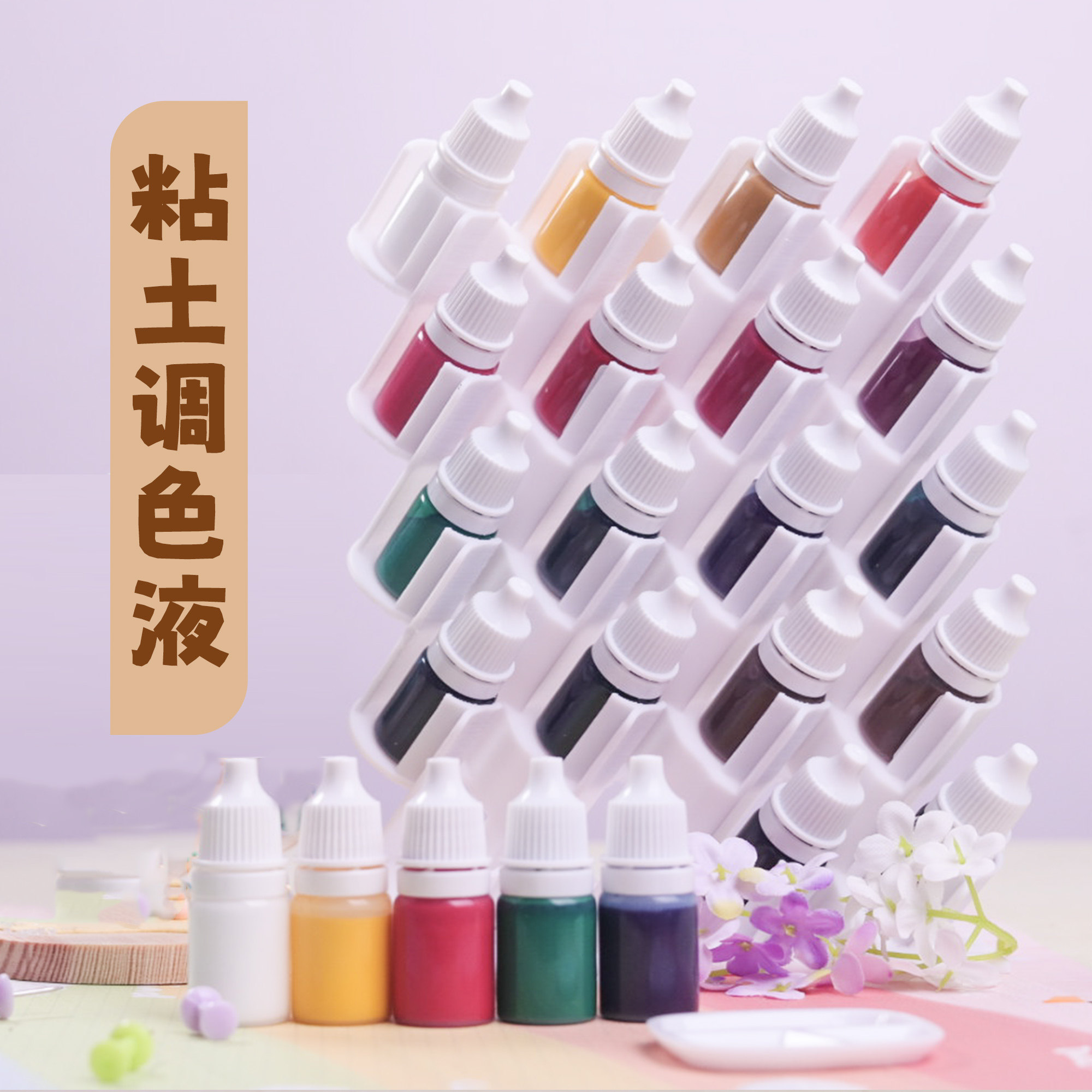 猫素 单只/粘土调色液 18色  超轻粘土/树脂粘土调色专用