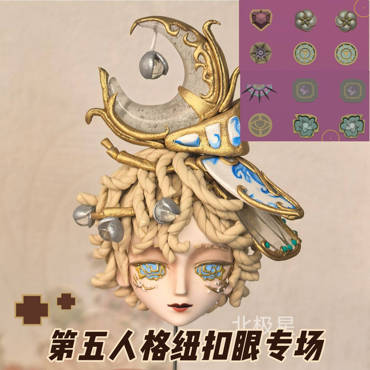 第五人格纽扣眼1/6头模超轻粘土