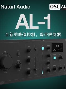 正版 Naturl Audio AL-1 零超前感知架构母带限制器 低延迟插件