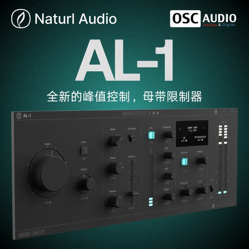 正版 Naturl Audio AL-1 零超前感知架构母带限制器 低延迟插件