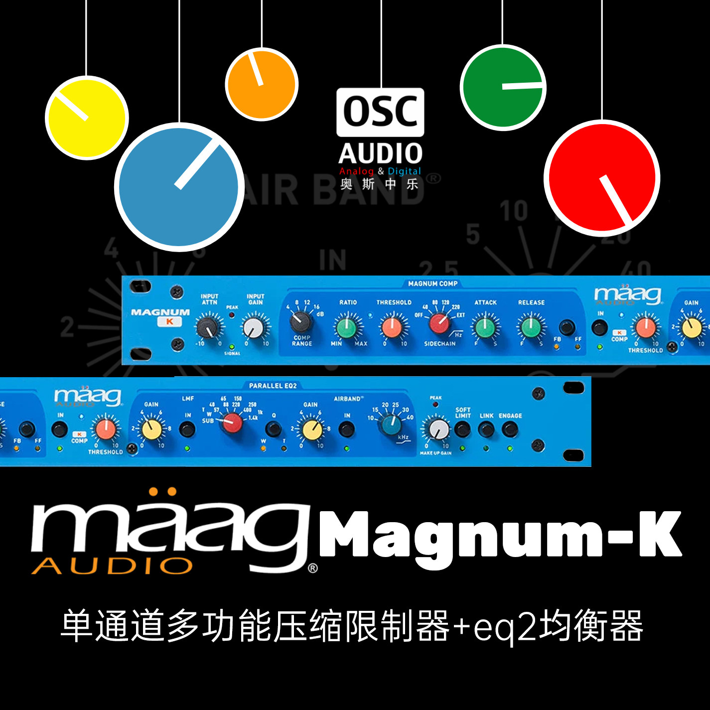 Maag Magnum-K 单通道 多功能压缩限制器+EQ均衡器