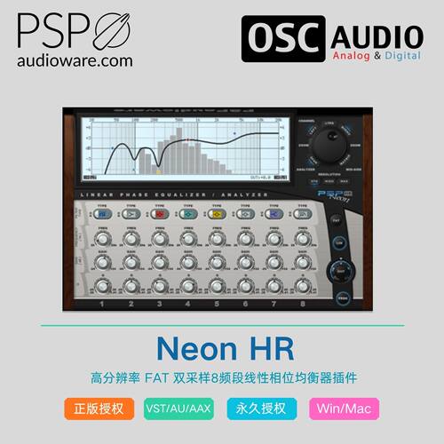 PSP Neon HR 高分辨率 FAT 双采样8频段线性相位均衡器插件