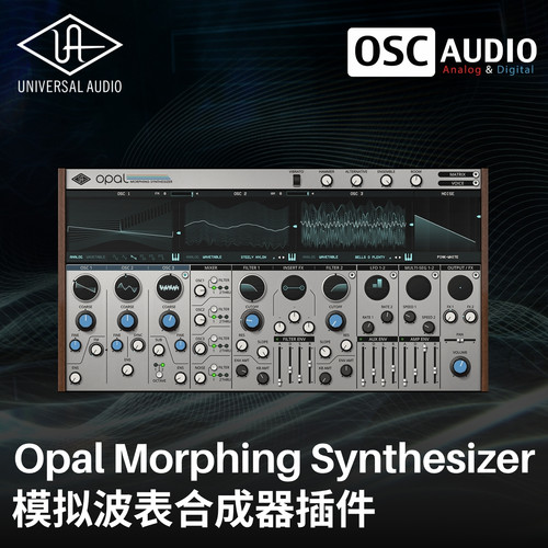 正版 UAD Opal Morphing Synthesizer 模拟波表合成器插件