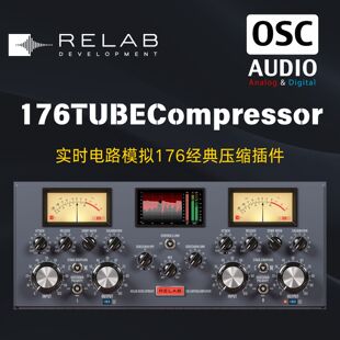 正版Relab 176 Tube Comp/Limit经典电子管压限器效果器插件