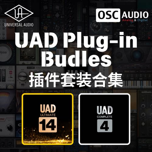UAD Bundle Complete 4全插件Ultimate套装合集Apollo插件DSP混音