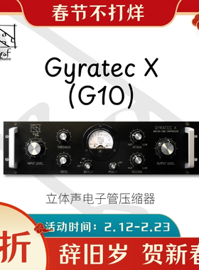 Gyraf Audio Gyratec X（G10） 立体声压缩器