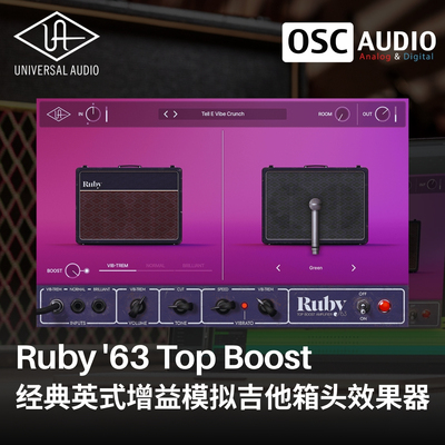 正版UAD Ruby '63 Top Boost 经典英式增益模拟吉他箱头效果器