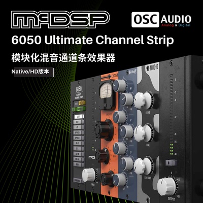 正版McDSP 6050 Ultimate Channel Strip 模块化通道条工作站插件