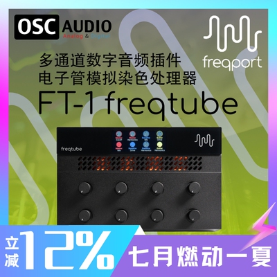 Freqport效果器电子管染色器数控