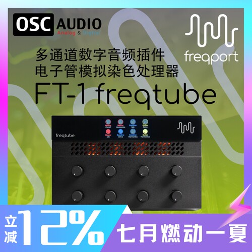 Freqport效果器电子管染色器数控