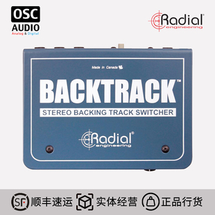 Radial BackTrack 无源立体声音频切换器