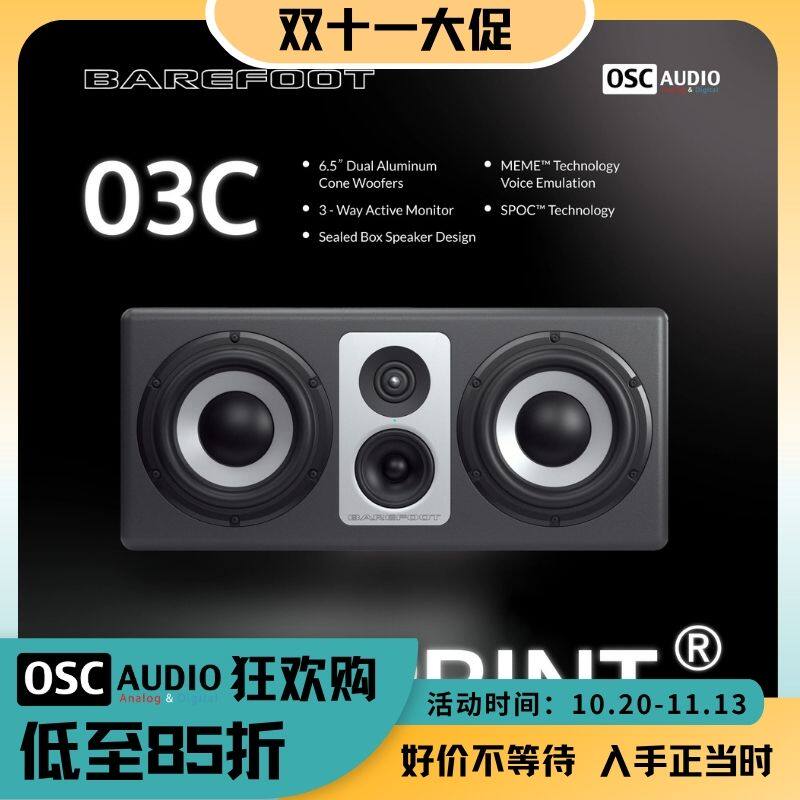 Barefoot Sound Footprint03C 双6.5寸三分频进场监听音箱