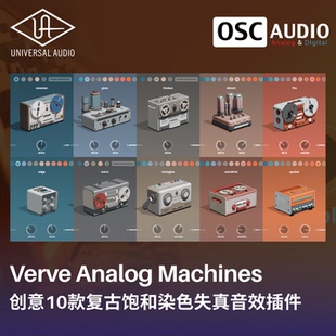 正版UAD Verve Analog Machines 10款复古饱和染色失真音效插件