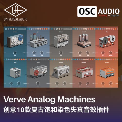 正版UAD Verve Analog Machines 10款复古饱和染色失真音效插件