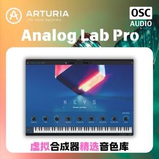正版Arturia Analog Lab Pro 虚拟合成器精选音色库 完整预设浏览