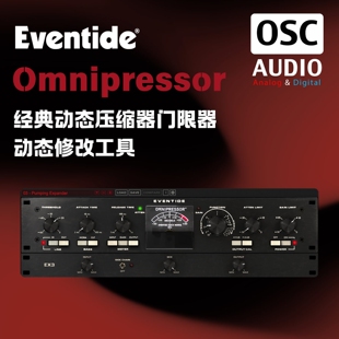 正版Eventide Omnipressor 经典动态压缩器门限器动态修改工具