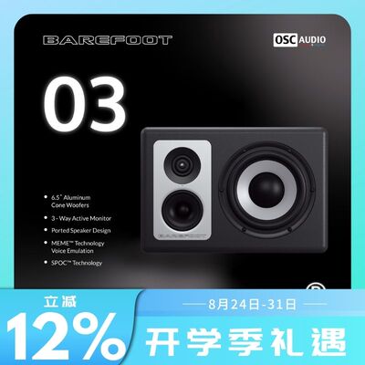 BarefootSound监听音箱三分频