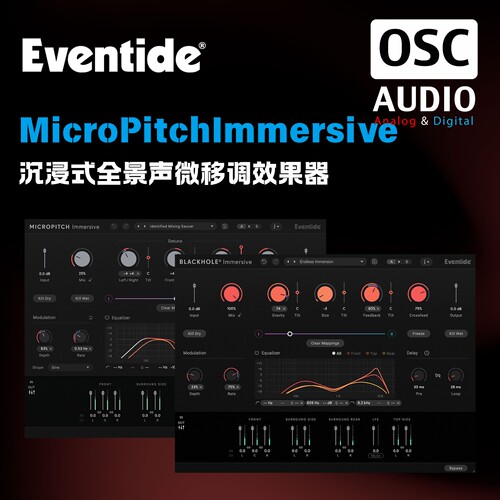 正版Eventide MicroPitch Immersive 沉浸式全景声微移调效果器