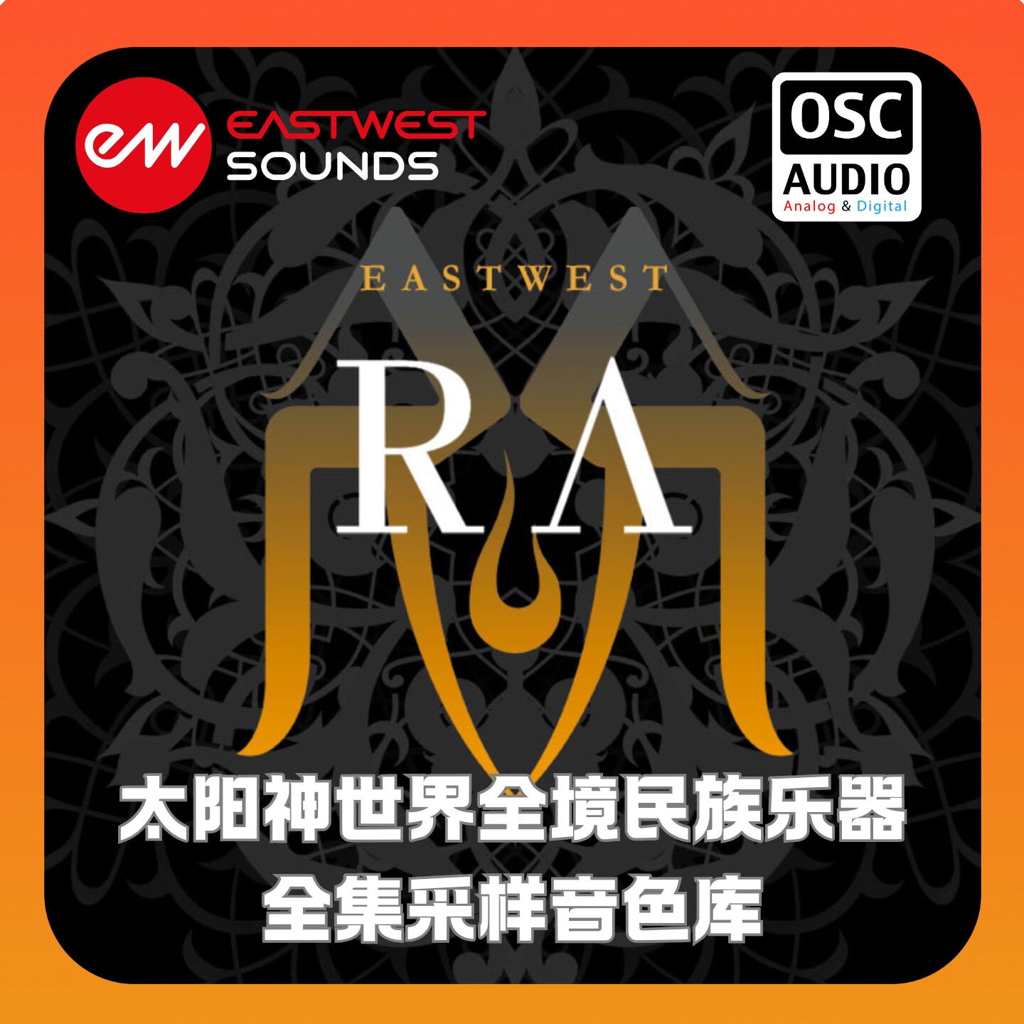 正版EastWest RA 太阳神世界全境民族乐器全集采样音色库
