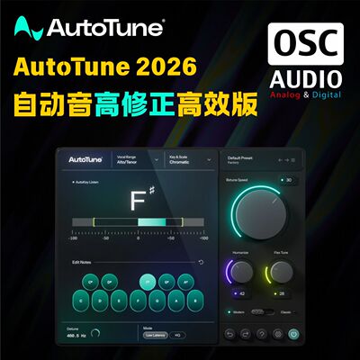 Antares软件修音人声插件