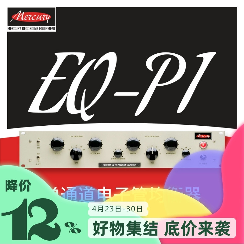 Mercury EQ-P1 MkIII Pultec EQ 单通道电子管话筒均衡器
