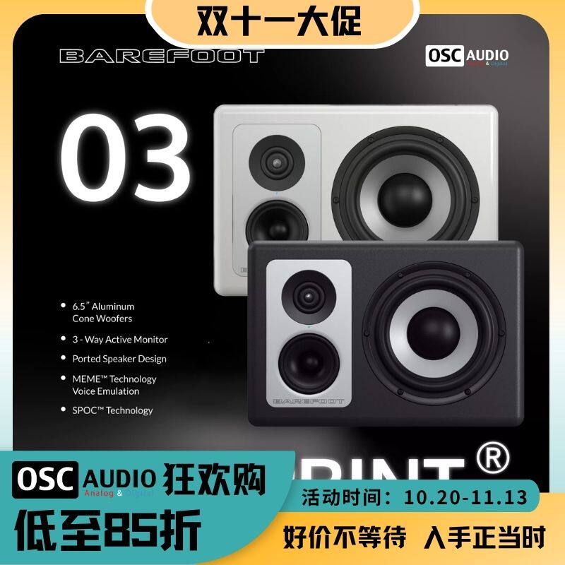 国行现货 Barefoot Sound Footprint 03 有源 三分频 监听音箱