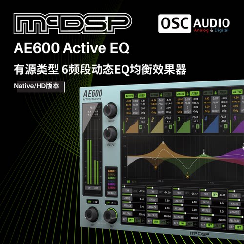 正版McDSP AE600 Active EQ 六段低延迟动态均衡效果器混音插件