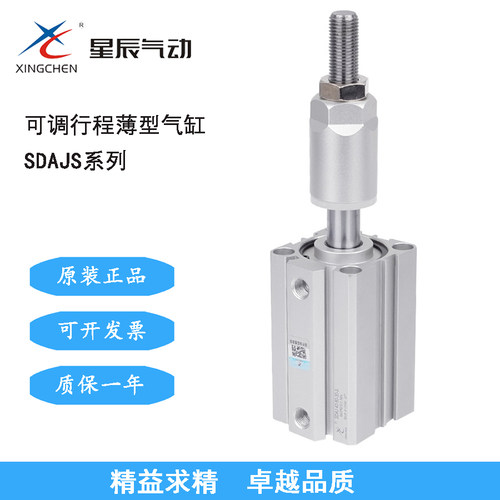 SDAJS80-10星辰可调行程薄型气缸