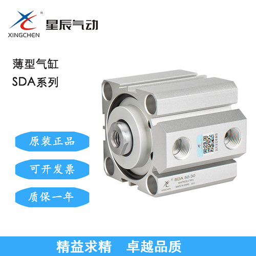 星辰薄型气缸SDA80-15内牙不带磁