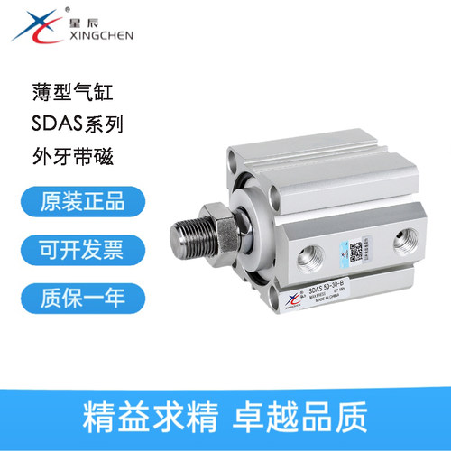 星辰薄型气缸SDAS40-5B/40B*30B