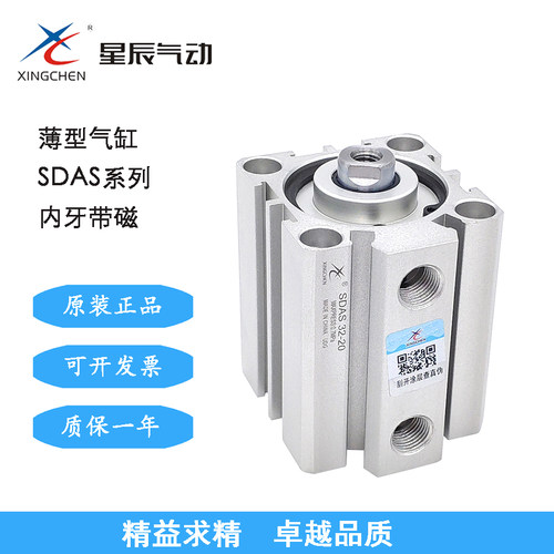 星辰气动 SDAS40-5/10*15×20/25 薄型气缸 内牙带磁可装磁性开关
