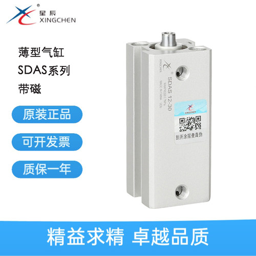 星辰薄型气缸SDAS12-5/10*25/30