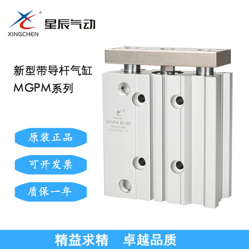 星辰带导杆气缸MGPM12/TCM12-10