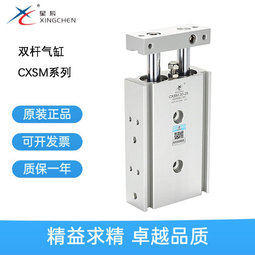 星辰气动双轴带导杆小型气缸 TR/CXSM15-10X15/20/25/30/35*45/50