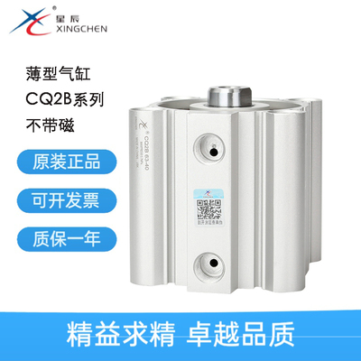 星辰薄型气缸ACQ/CQ2B40-60D