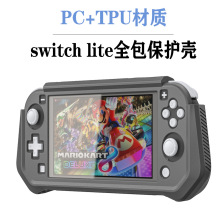 任天堂SwitchLite全包保护壳TPU软手柄握把套拼色一体防摔抗震包