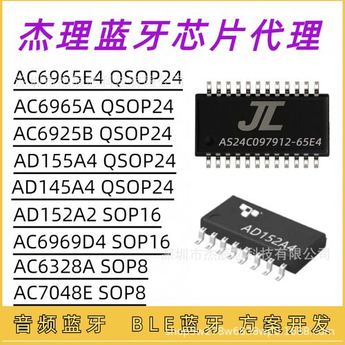 AC6965E原装正品杰理蓝牙芯片杰辰芯方案开发 软硬件设计蓝牙音箱