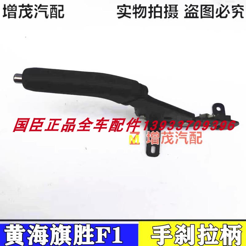 曙光汽车配件黄海旗胜f1手刹拉杆后手刹柄后驻车拉手大柴神至尊版