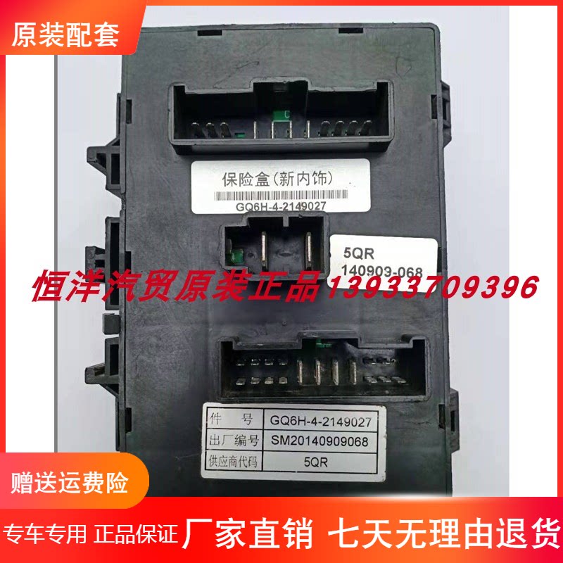 御捷电动汽车保险盒q5gdg4 330祥和260保险盒总成片丝原厂q89电源